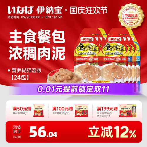 伊纳宝味道营养鱼糊奶昔猫咪
