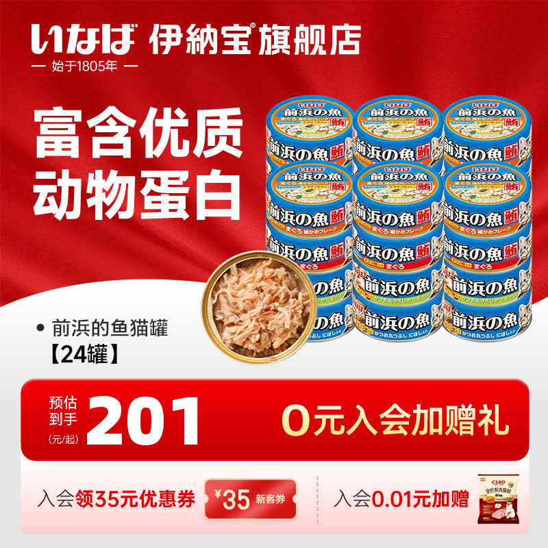 伊纳宝猫罐头补水营养
