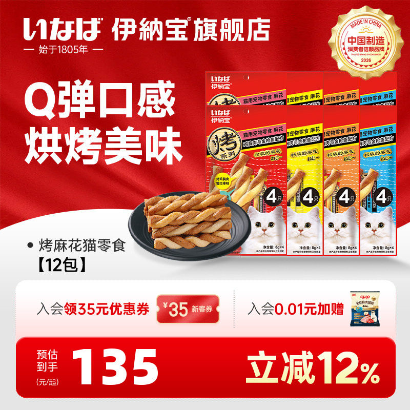伊纳宝妙好猫零食烤麻花12包