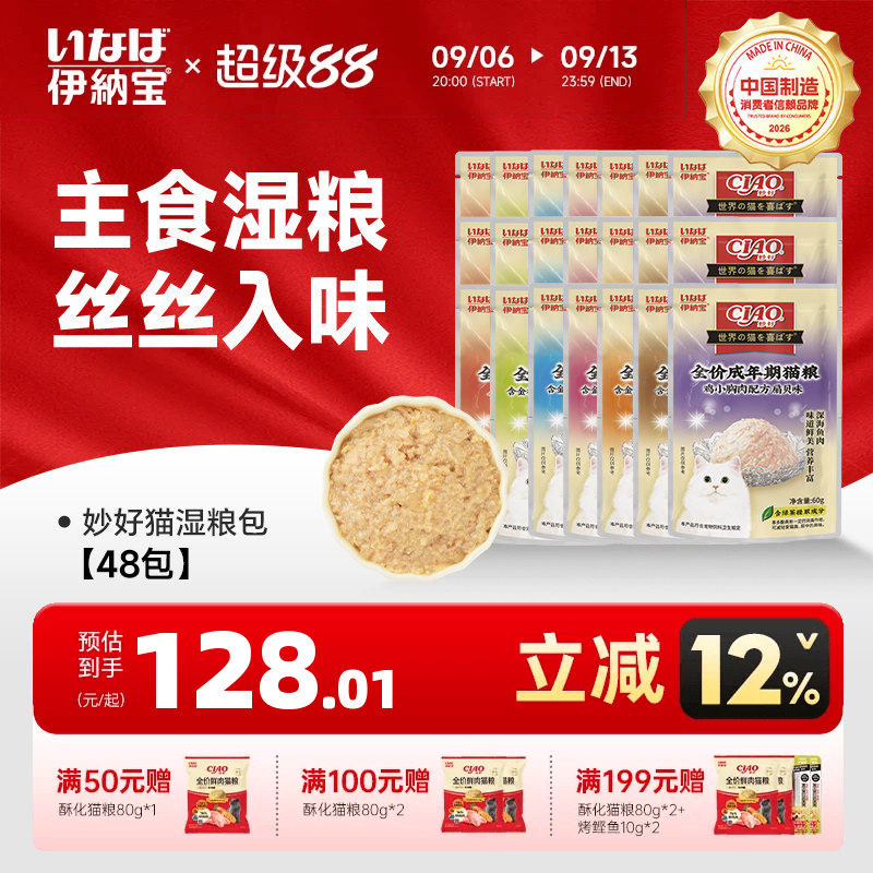 伊纳宝妙好鲜包肉粒湿粮罐头营养猫咪零食鲜封包幼猫汤包补水整箱图片