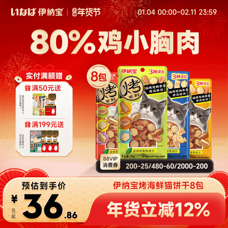 伊纳宝猫咪烤海鲜饼猫零食猫饼干猫咪专用小鱼干猫条鸡肉宠物肉干