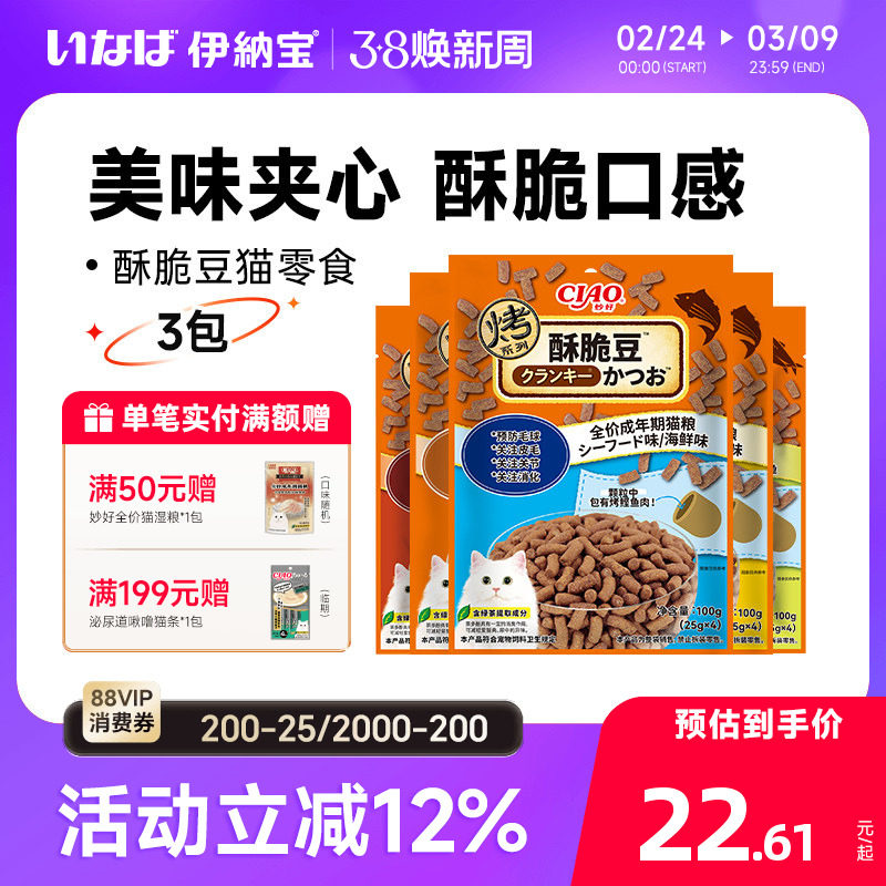 伊纳宝猫零食鲣鱼肉猫咪专用鸡肉鱼肉猫粮酥脆豆ciao全价成猫粮