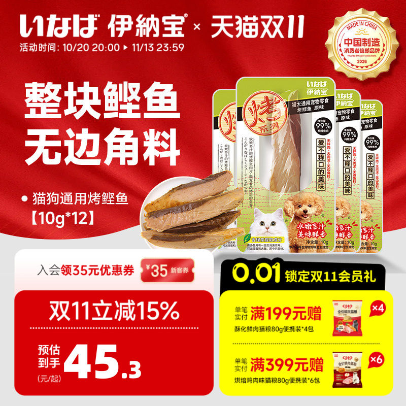 伊纳宝鲣鱼猫零食肉干整包