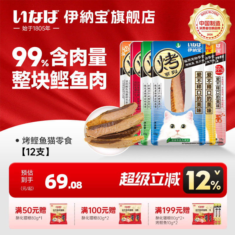 伊纳宝猫零食烤鸡胸肉鲣鱼条肉条妙好ciao非冻干猫猫肉干零食图片