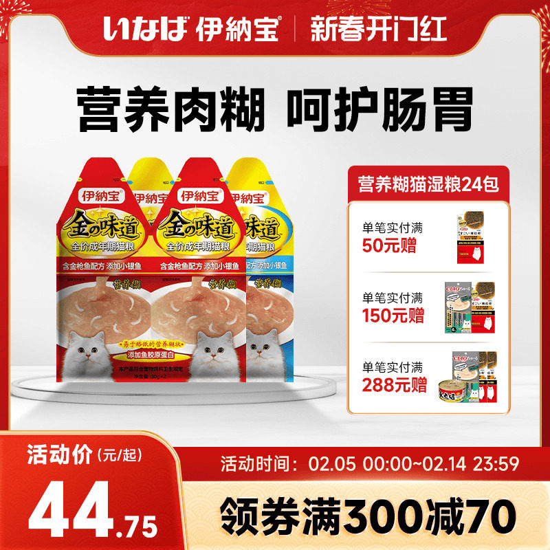 伊纳宝猫零食营养糊猫咪罐头猫条主食餐包猫湿粮补水零食咕噜肉酱