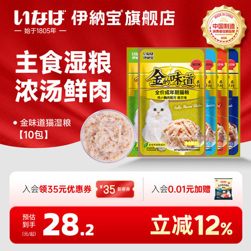伊纳宝金味道湿粮包主食鸡胸肉猫咪零食营养妙鲜包罐头成猫粮10包