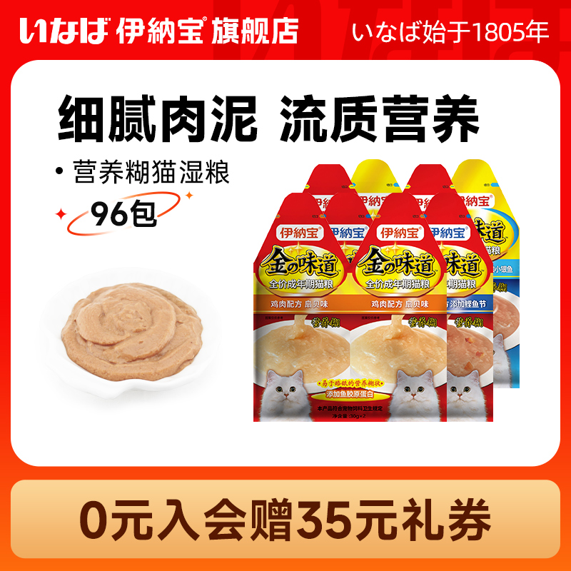 30g*96 多种口味 营养糊 四种口味
