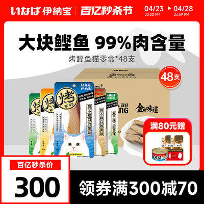 伊纳宝猫零食烤鲣鱼桶装48支