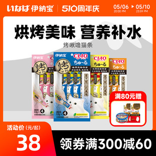 伊纳宝猫条妙好烤啾噜猫咪零食无诱食剂官方旗舰店正品 100支整箱