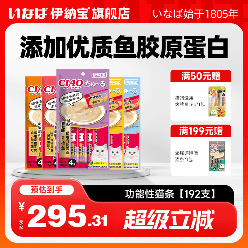 伊纳宝预防毛球功能性猫啾噜16支