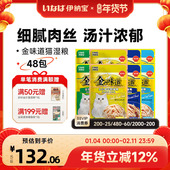 伊纳宝ciao金味道猫零食妙好鲜包营养幼猫湿粮包罐头营养补水整箱