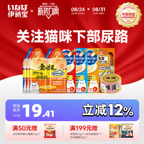 伊纳宝猫零食添加植物乳杆菌系列
