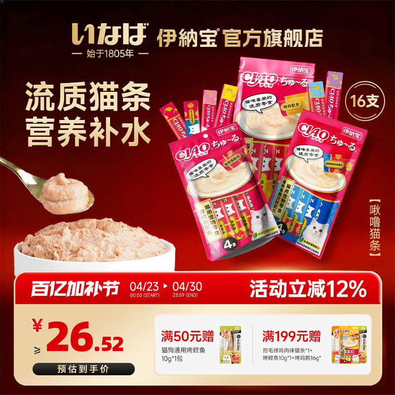 伊纳宝猫条啾噜猫咪零食无诱食剂幼猫猫罐头湿粮ciao营养补水猫猫
