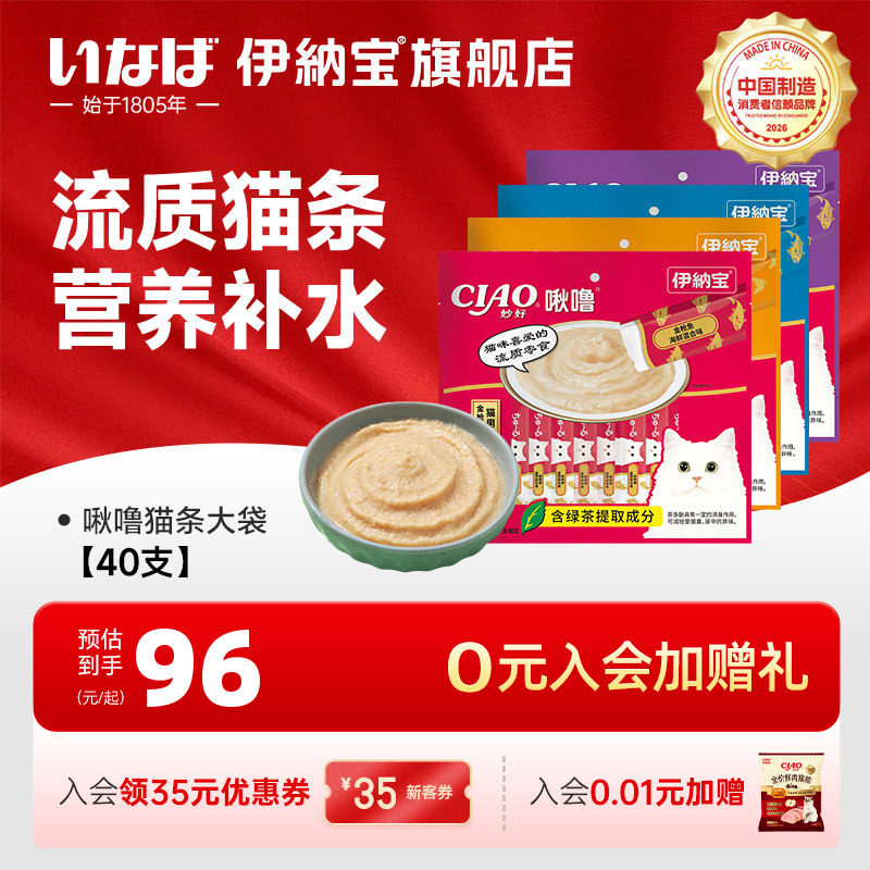 伊纳宝啾噜补水ciao鲜湿粮40支图片
