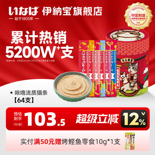 伊纳宝全价啾噜猫条猫咪零食