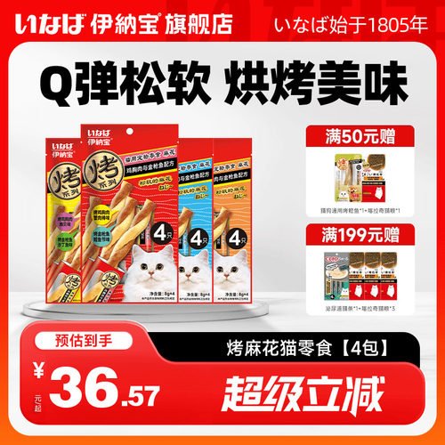 伊纳宝猫零食海陆双拼烤麻花4包