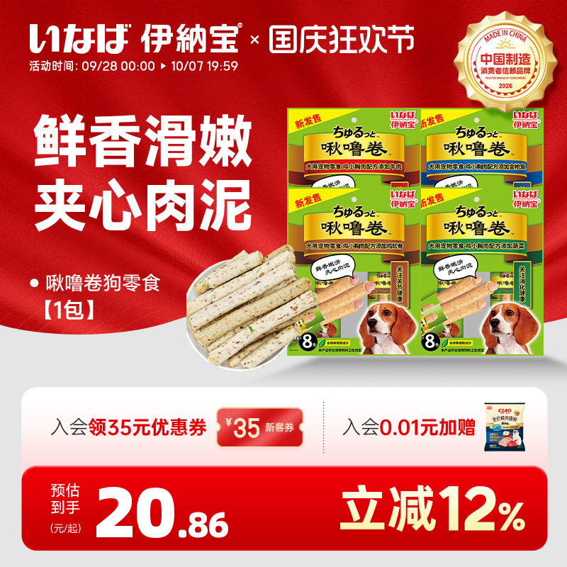 伊纳宝啾噜夹心卷狗狗零食鸡胸肉干成犬宠物训狗奖励