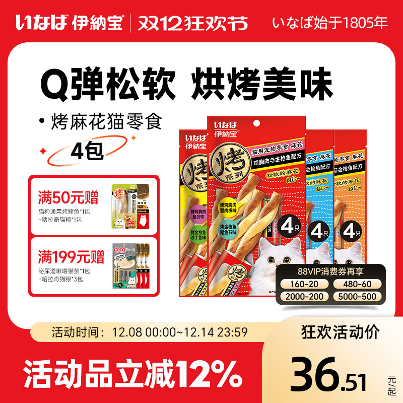 伊纳宝猫零食海陆双拼烤麻花4包