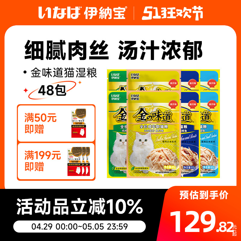 伊纳宝ciao金味道猫零食妙好鲜包营养幼猫湿粮包罐头营养补水整箱