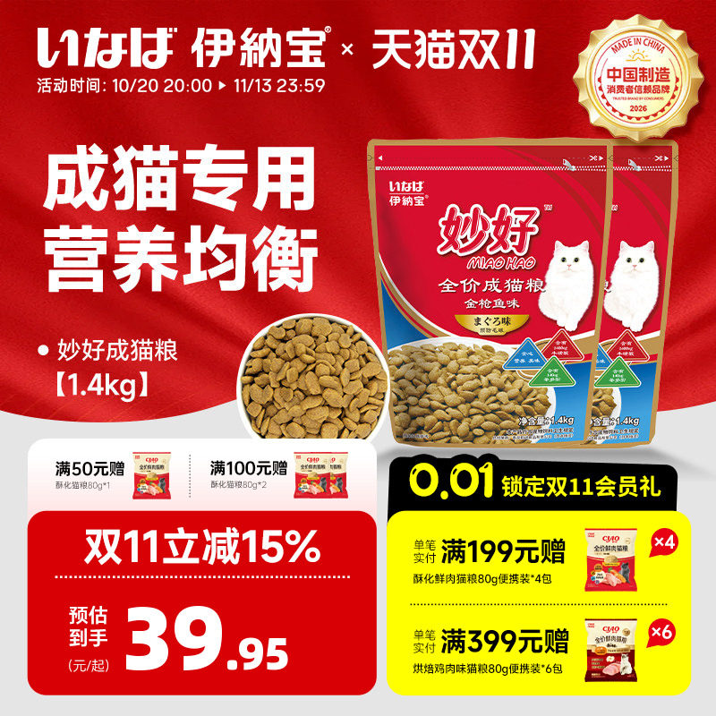 伊纳宝官方旗舰店妙好ciao全价成猫粮试吃宠物猫咪全阶段主食营养