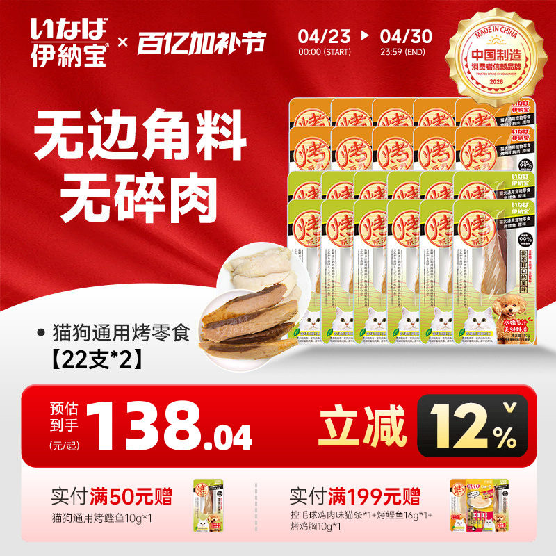 伊纳宝鸡胸鲣鱼组合猫咪零食狗狗营养肉干烤鸡胸肉鱼干湿粮猫零食