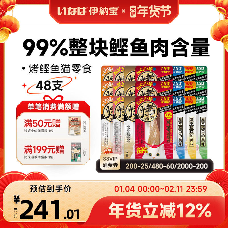 伊纳宝猫咪零食烤鲣鱼水煮肉干猫粮营养妙好营养鱼干猫零食整箱