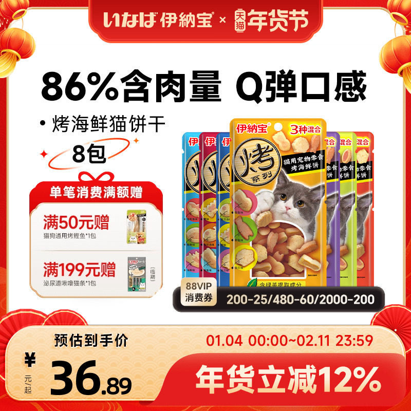 伊纳宝旗舰店猫饼干烤海鲜零食营养ciao小鱼猫条冻干鸡胸幼猫,宠物/宠物食品及用品,猫风干零食/肉干/鱼干,淘宝优惠券,粉丝福利购,淘宝优惠卷
