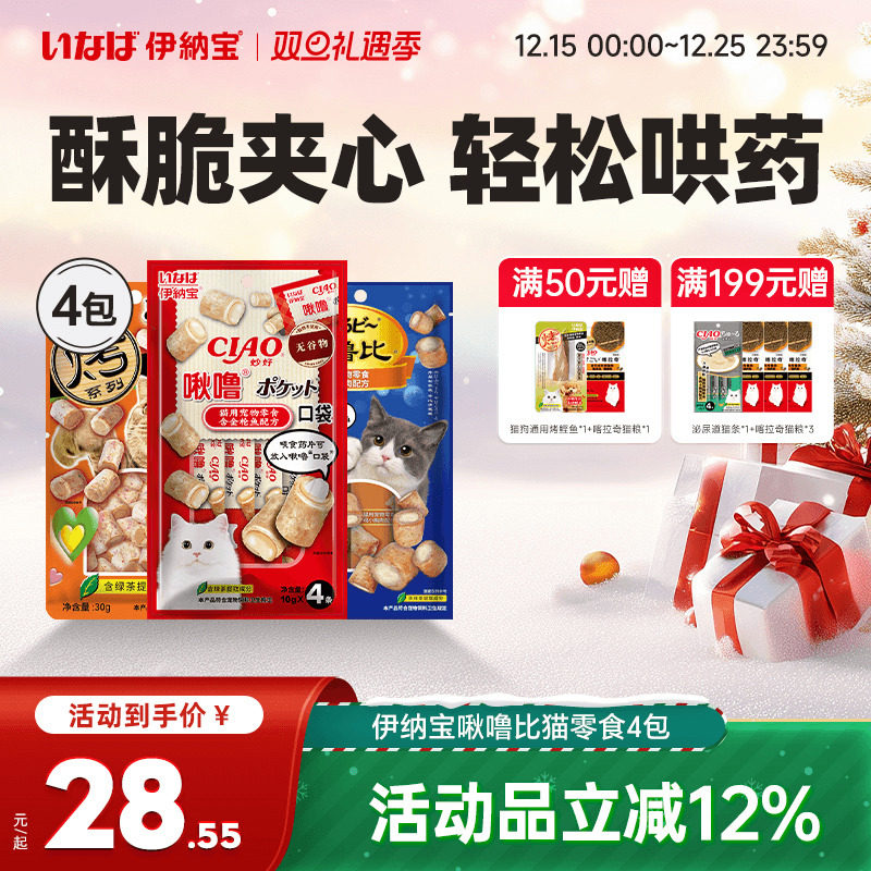 伊纳宝夹心猫零食喂药神器肉干