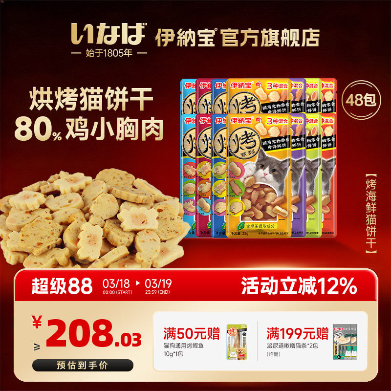 伊纳宝猫零食烤海鲜小鱼干成幼猫营养磨牙鸡肉干ciao妙好美味营养