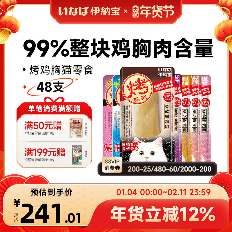 伊纳宝猫零食烤鸡胸肉鸡肉干条猫咪零食幼猫ciao营养猫粮整箱48支