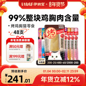 伊纳宝猫零食烤鸡胸肉鸡肉干条猫咪零食幼猫ciao营养猫粮整箱48支