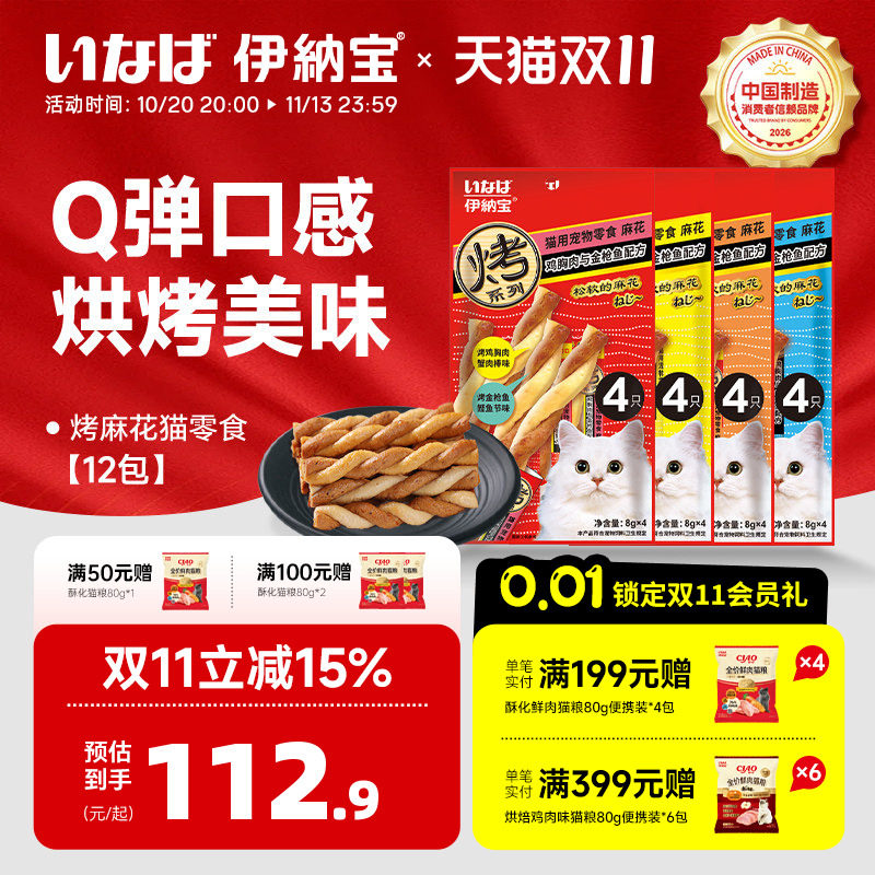 伊纳宝妙好猫零食烤麻花12包