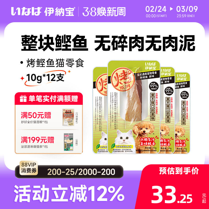 伊纳宝烤鲣鱼肉猫咪宠物零食狗狗营养肉干烤鸡胸肉鱼干湿粮猫零食