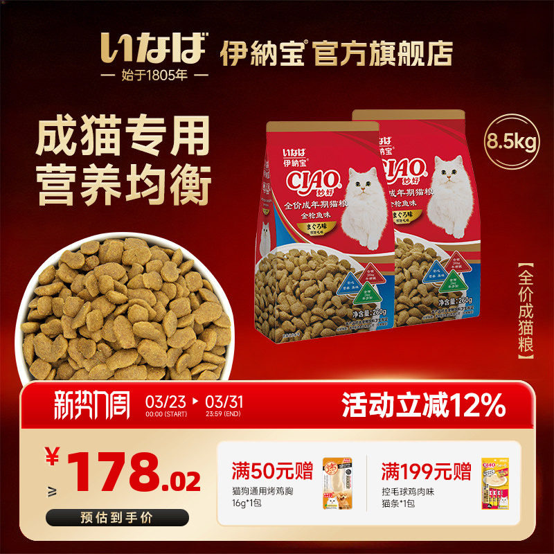 伊纳宝猫粮成猫妙好成年猫咪饲料ciao营养粮17斤装8.5KG公斤