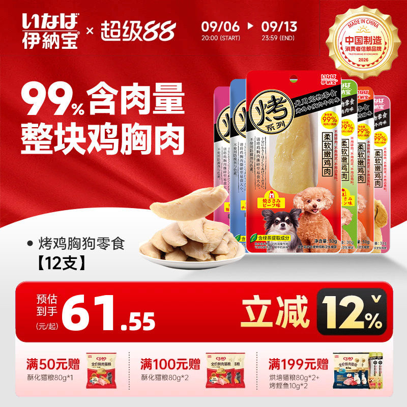 伊纳宝狗狗零食烤鸡胸肉鸡肉干宠物幼犬老年犬湿粮小型犬犬用磨牙