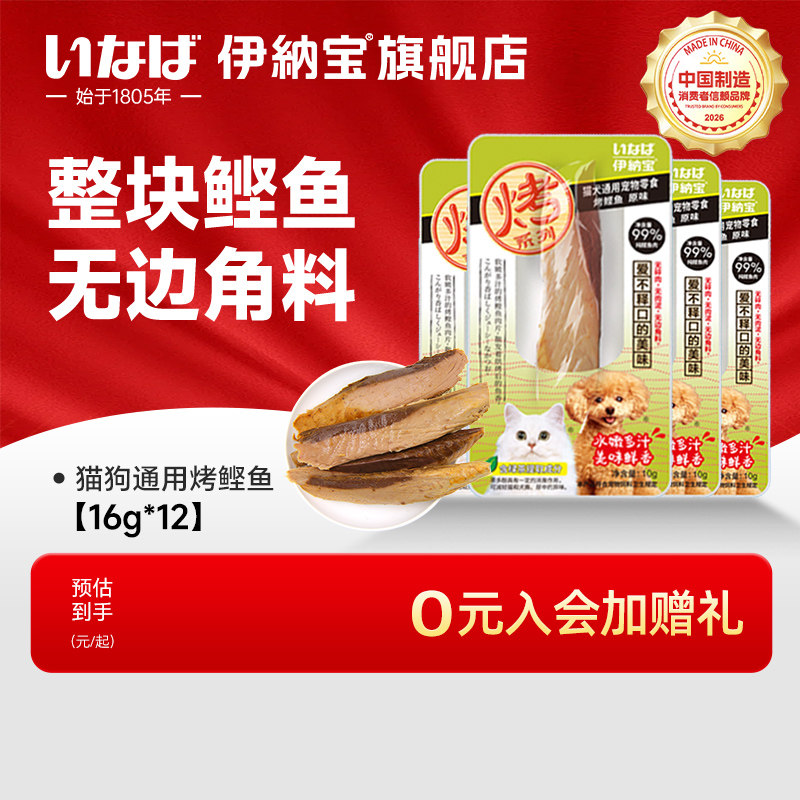 伊纳宝鲣鱼猫零食肉干整包