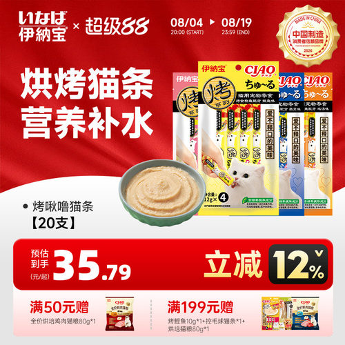 伊纳宝猫条烤啾噜猫条