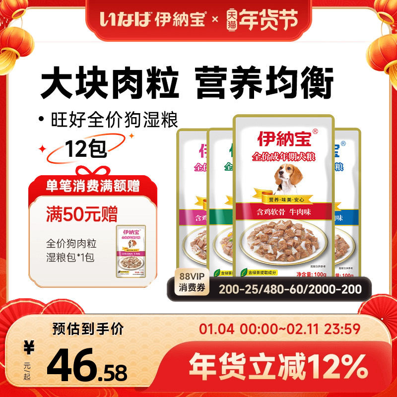 狗罐头伊纳宝旺好狗粮妙鲜封包肉包拌饭湿粮肉粒泰迪宠物狗狗零食