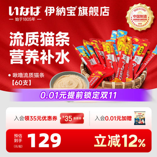 伊纳宝猫条啾噜60支补水湿粮