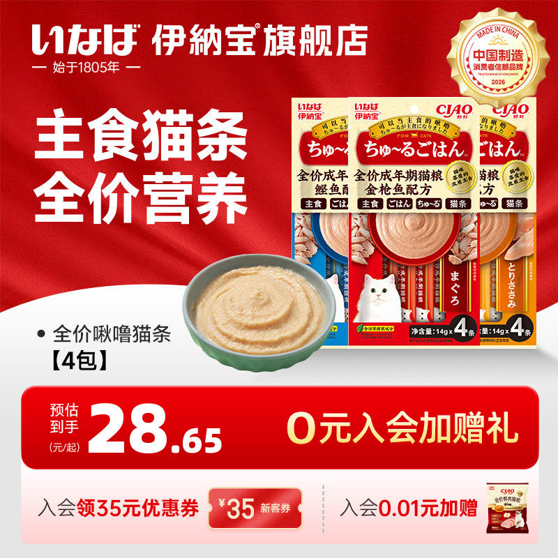 伊纳宝ciao猫条主食妙好啾噜湿粮全价营养猫咪罐头成猫粮4包尝鲜