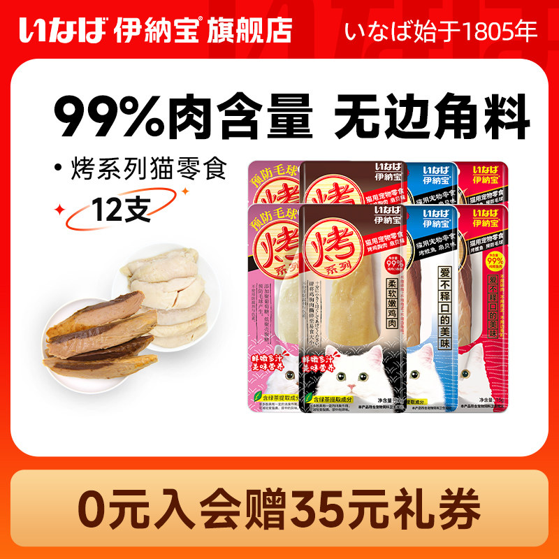 伊纳宝烤鸡胸肉猫零食猫粮鲣鱼猫条营养肉干宠物猫咪猫猫专用鸡肉,宠物/宠物食品及用品,猫风干零食/肉干/鱼干,淘宝优惠券,粉丝福利购,淘宝优惠卷