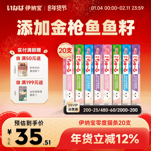 伊纳宝全价主食猫条零度啾噜添加金枪鱼鱼籽官方旗舰店正品缅因猫