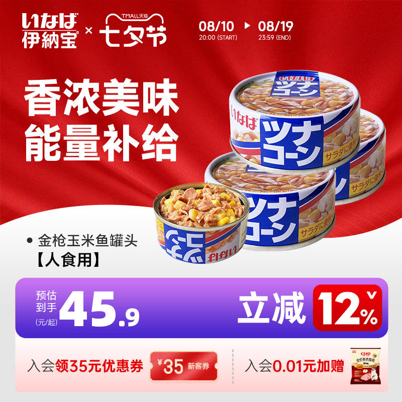 伊纳宝人吃罐头金枪鱼玉米罐头