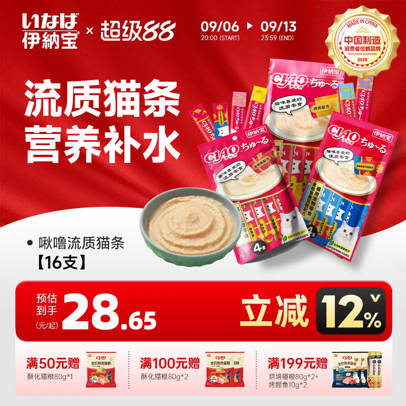 伊纳宝猫条无诱食剂啾噜多包湿粮图片
