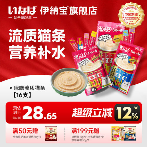 伊纳宝猫条无诱食剂啾噜多包湿粮