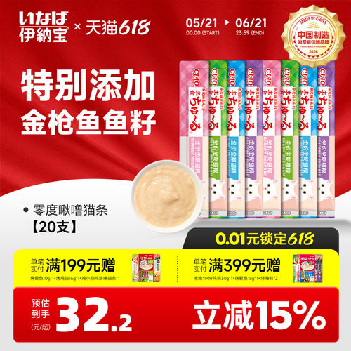 伊纳宝主食猫条零度啾噜