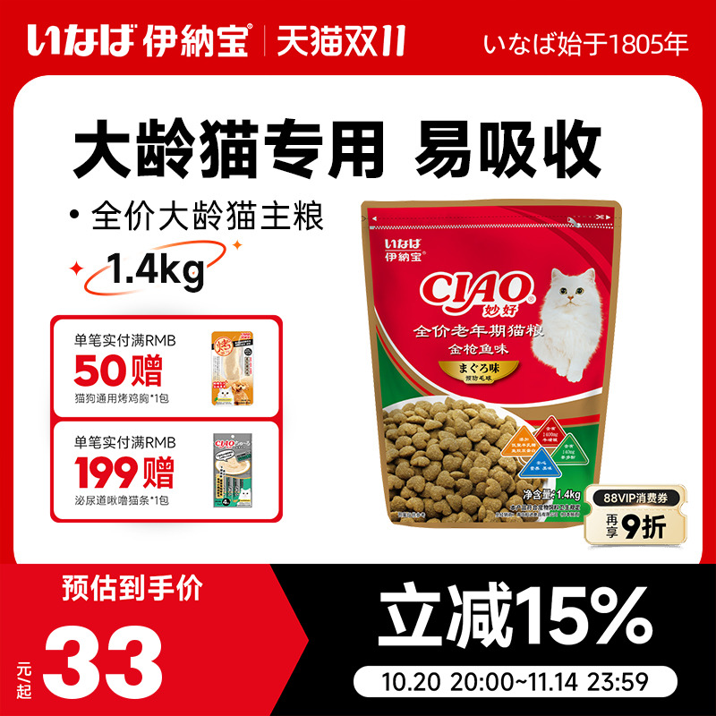 伊纳宝去毛球增肥营养干粮成猫