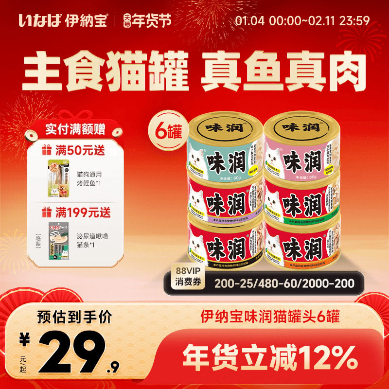 伊纳宝猫罐头主食味润猫咪罐头浓汤白肉营养补水湿粮水煮罐小克数,宠物/宠物食品及用品,猫全价湿粮/主食罐,淘宝优惠券,粉丝福利购,淘宝优惠卷