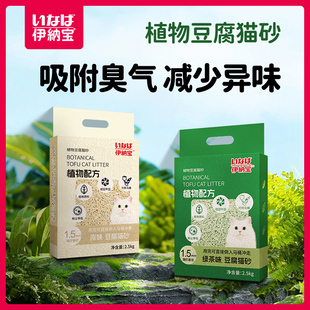 伊纳宝豆腐猫砂植物原料5斤除臭低粉尘结团猫砂可冲厕所猫咪用品
