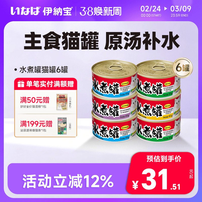 伊纳宝猫罐头水煮罐主食猫罐补水猫粮湿粮零食罐营养补水零胶吃肉